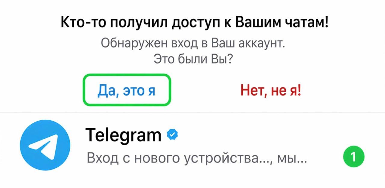 Telegram security prompt